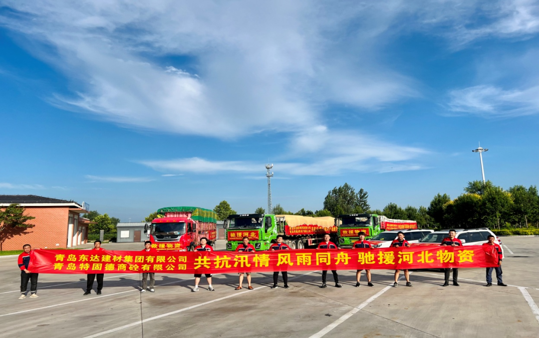 共抗汛情，風雨同舟，支援災區(qū)，東達人在行動